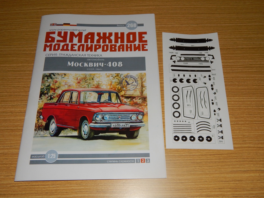 Moskvič 408 (Plná velikost v novém okně) Moskvič 408